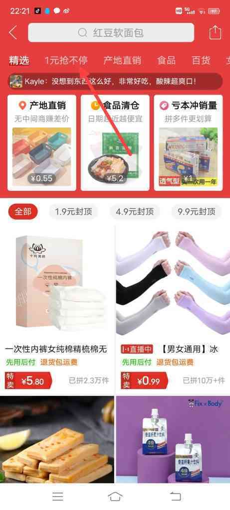 拼多多怎么获得一元抢购商品