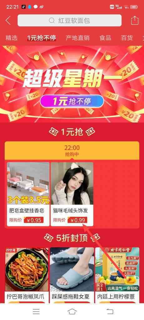 拼多多怎么获得一元抢购商品
