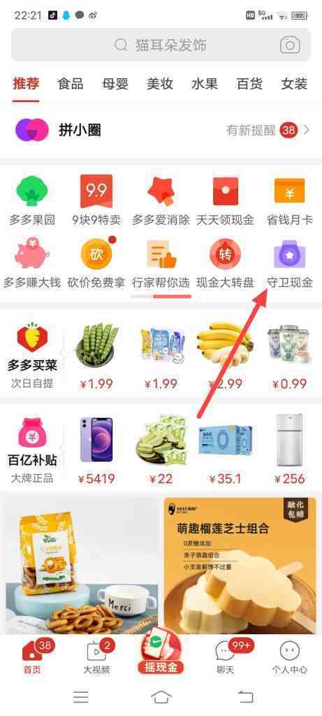 拼多多守卫现金怎么玩