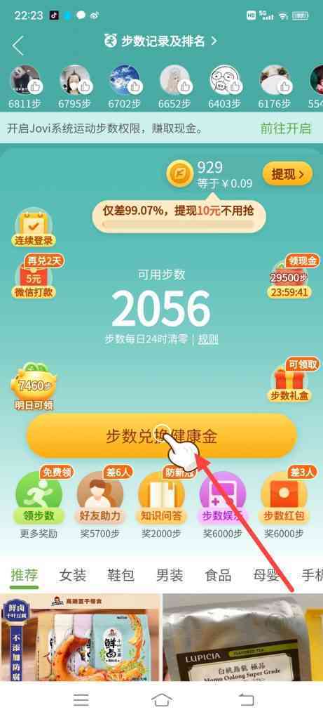 拼多多走路赚现金怎么玩
