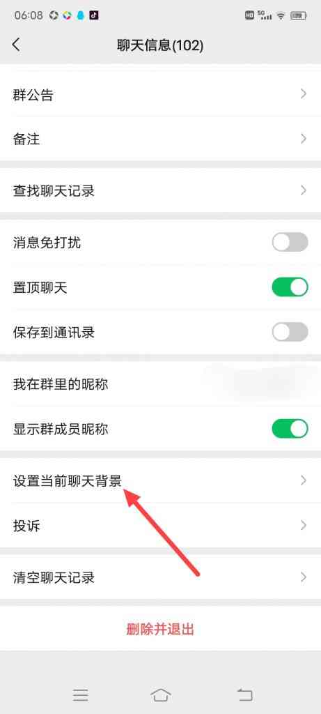 微信群背景图如何单独更换