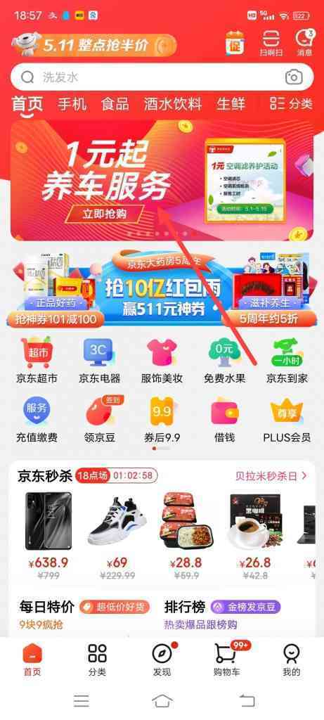 怎么领取京东汽车满299减100优惠券