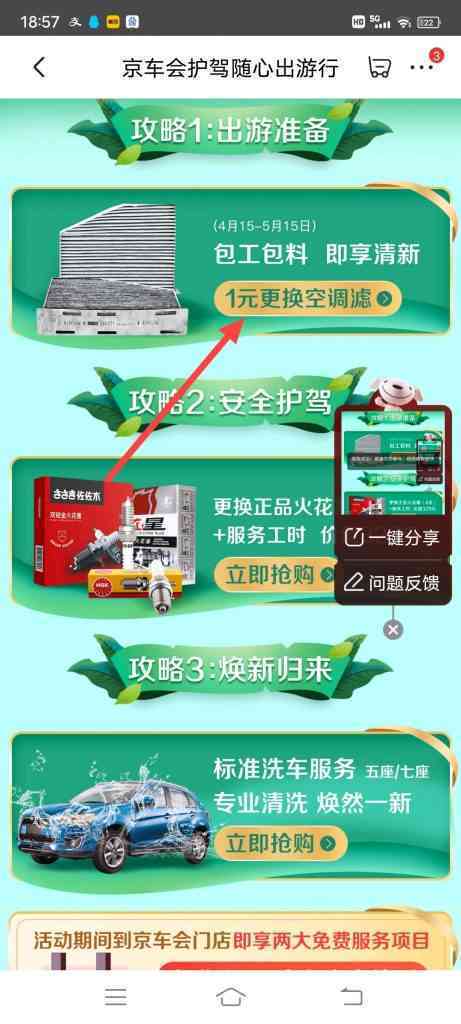 京东养车1元更换空调滤芯怎么弄