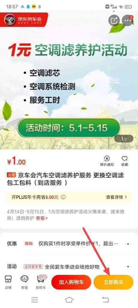 京东养车1元更换空调滤芯怎么弄
