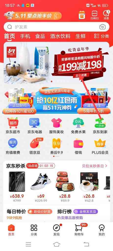怎么领取京东吃货嘉年华满99减20优惠券