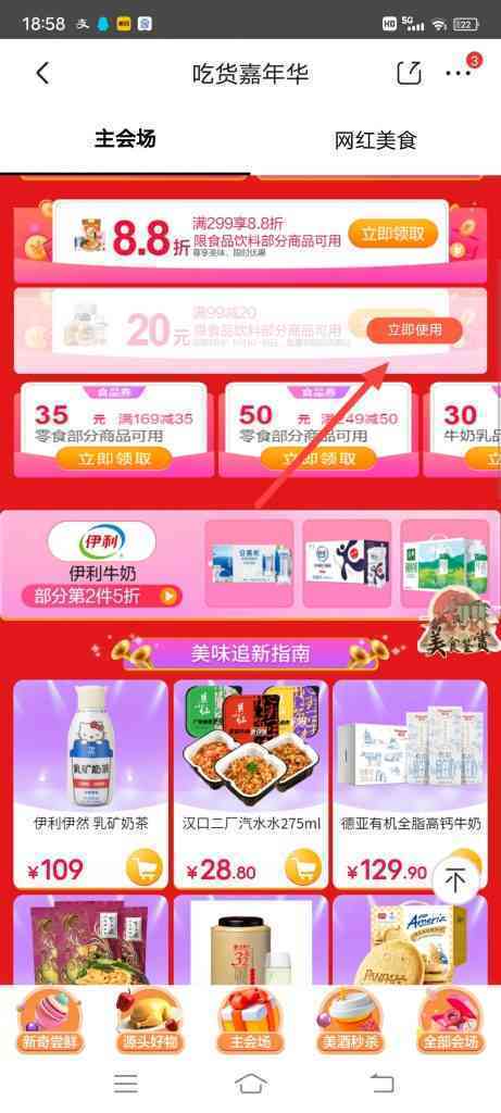 怎么领取京东吃货嘉年华满99减20优惠券