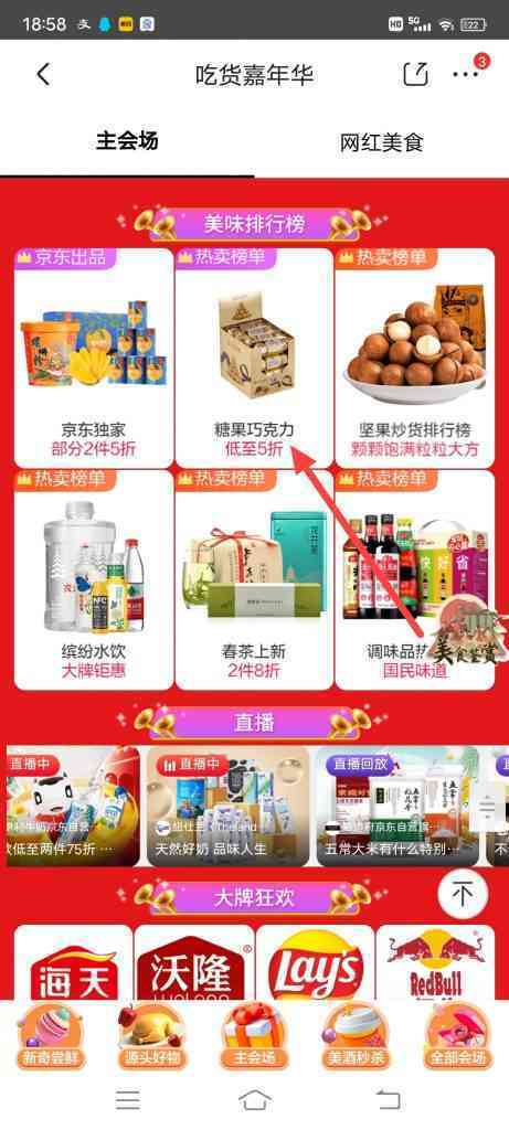 怎么查看京东糖果巧克力排行榜