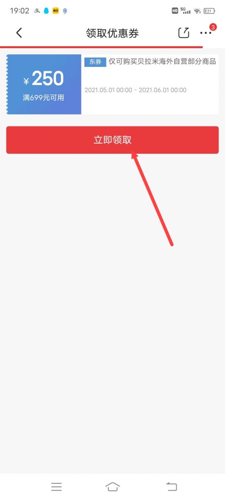 怎么抢贝拉米满699减250优惠券