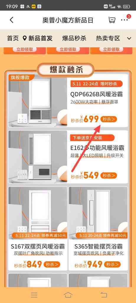 怎么参加京东5.11整点抢半价活动