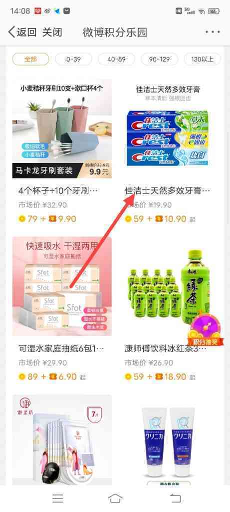 怎么用微博积分兑换日用品