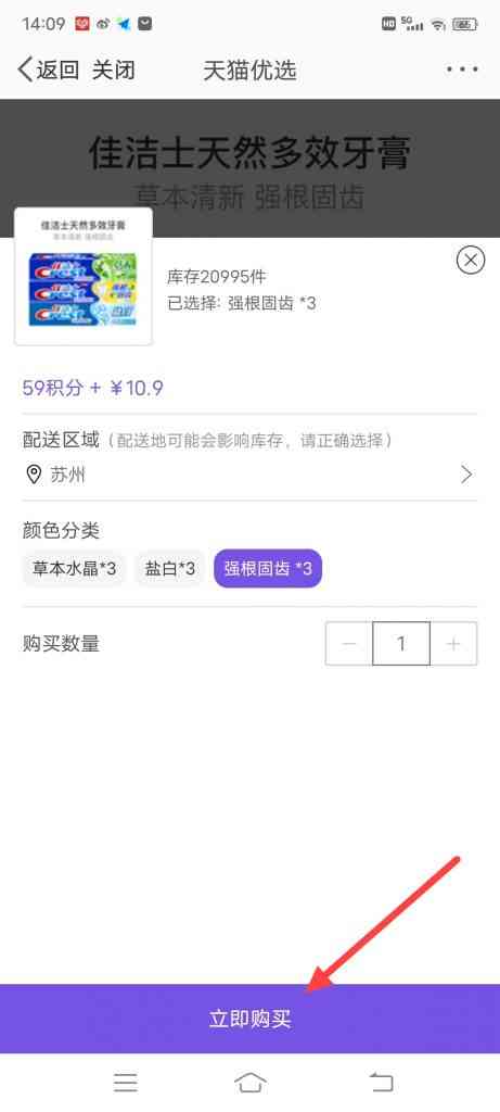 怎么用微博积分兑换日用品