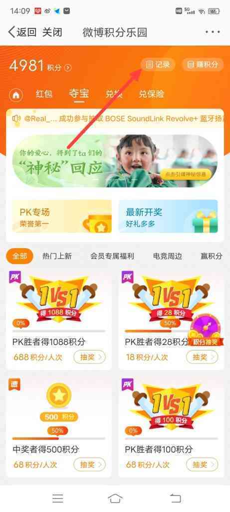 怎么查询微博积分夺宝活动记录