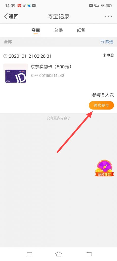 怎么查询微博积分夺宝活动记录