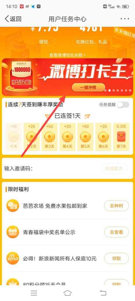 怎么查看打卡排行榜