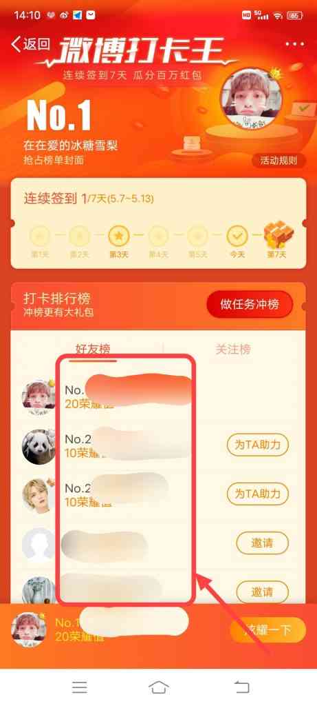 怎么查看打卡排行榜