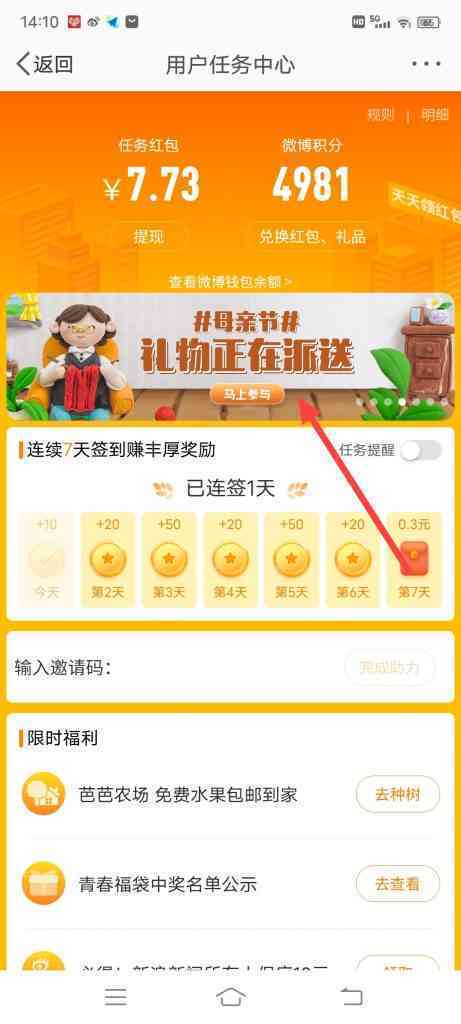 怎么参加微博母亲节超话活动
