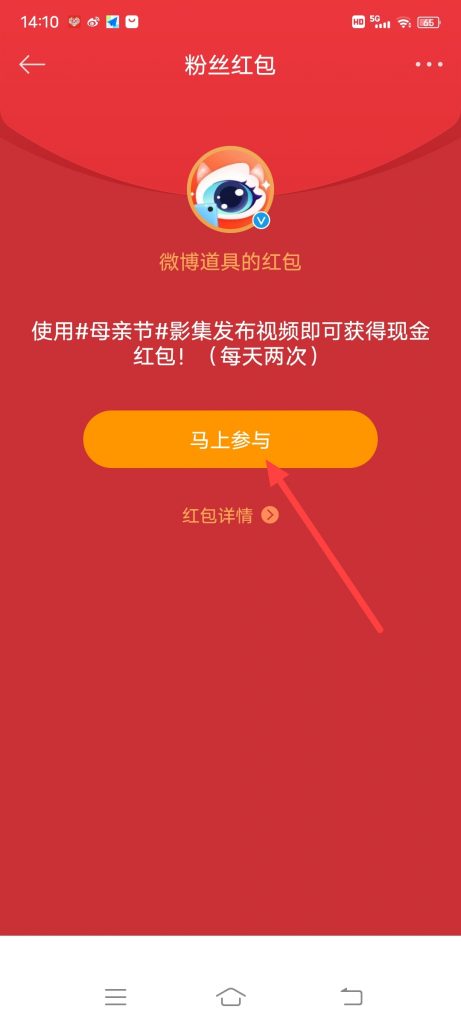 怎么参加微博母亲节超话活动
