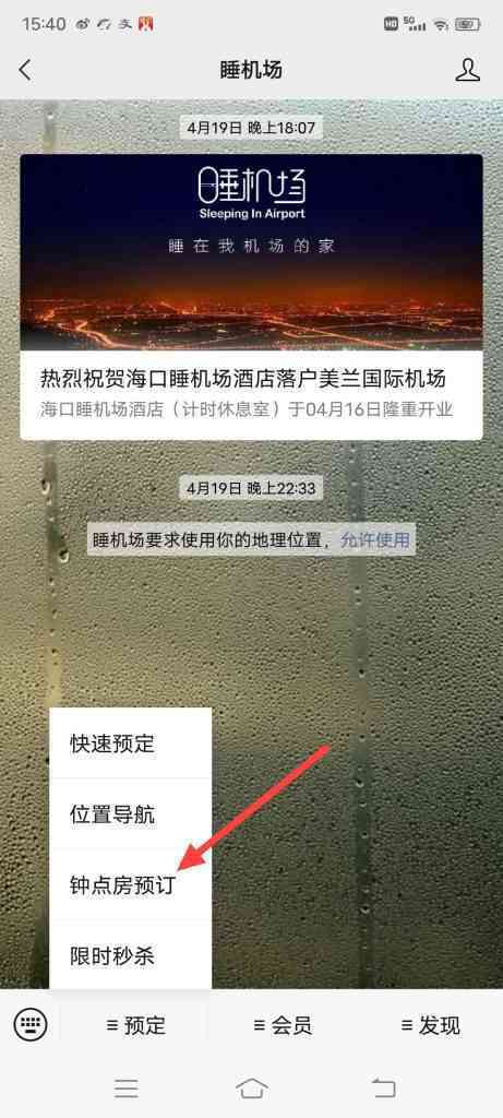 凌晨飞机如何睡机场