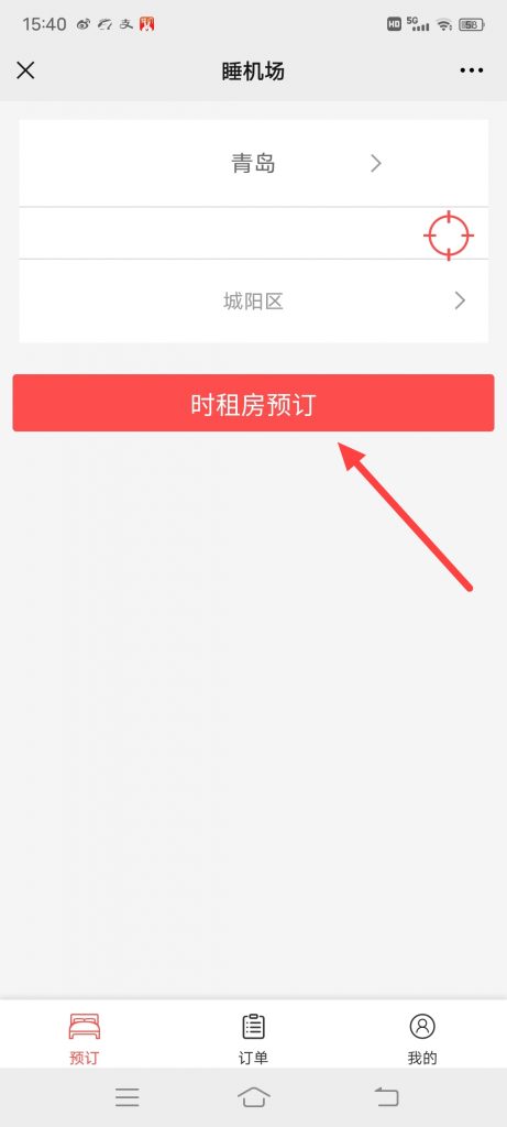凌晨飞机如何睡机场