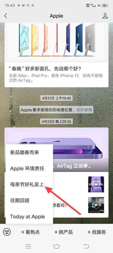 怎么在apple里为母亲选择礼物