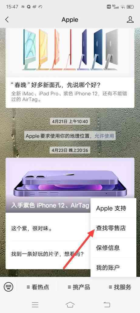 怎么在地图上的apple零售店