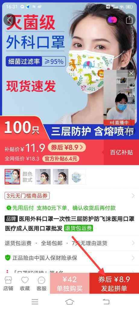 怎么在拼多多8.9元买到100个口罩