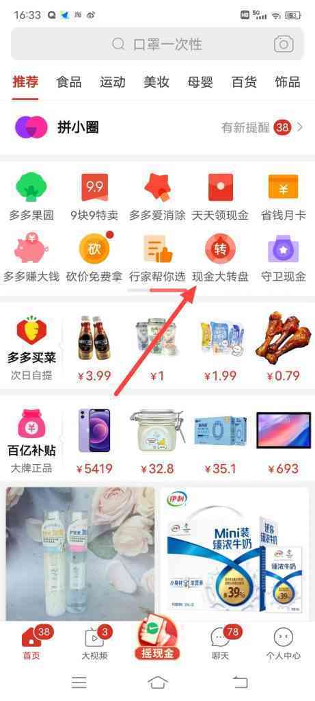 拼多多现金大转盘怎么玩