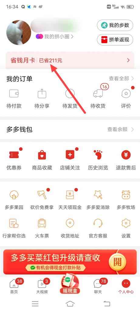 拼多多月卡快到期了怎么办
