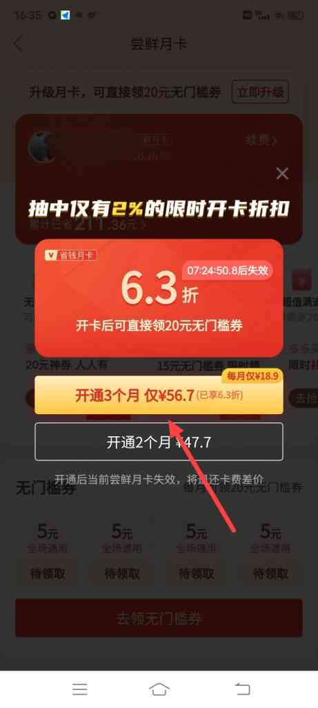 拼多多月卡快到期了怎么办