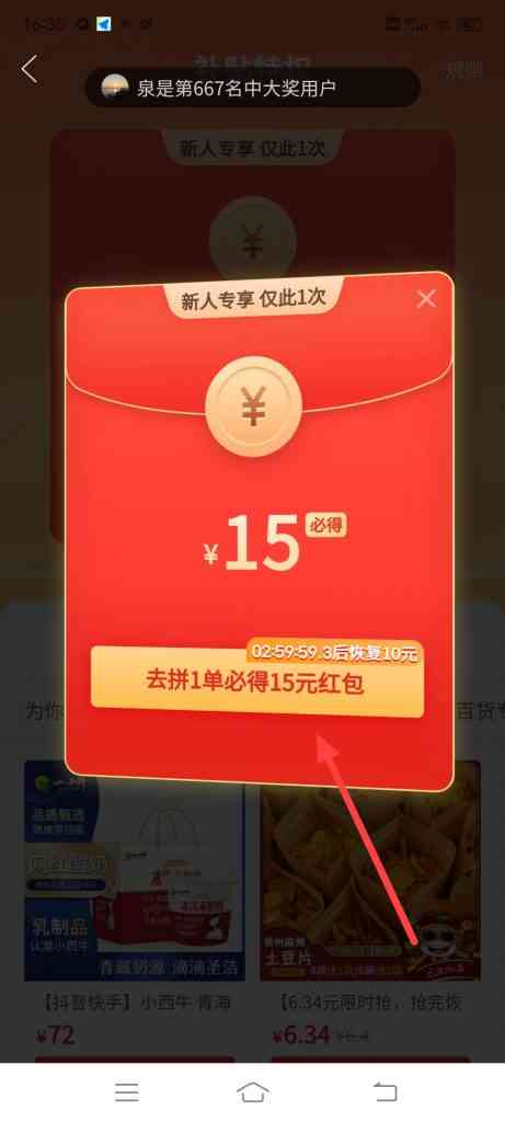 怎么领取拼多多补贴特权