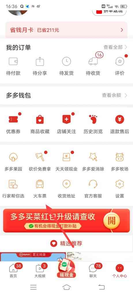 怎么领取火车票优惠券