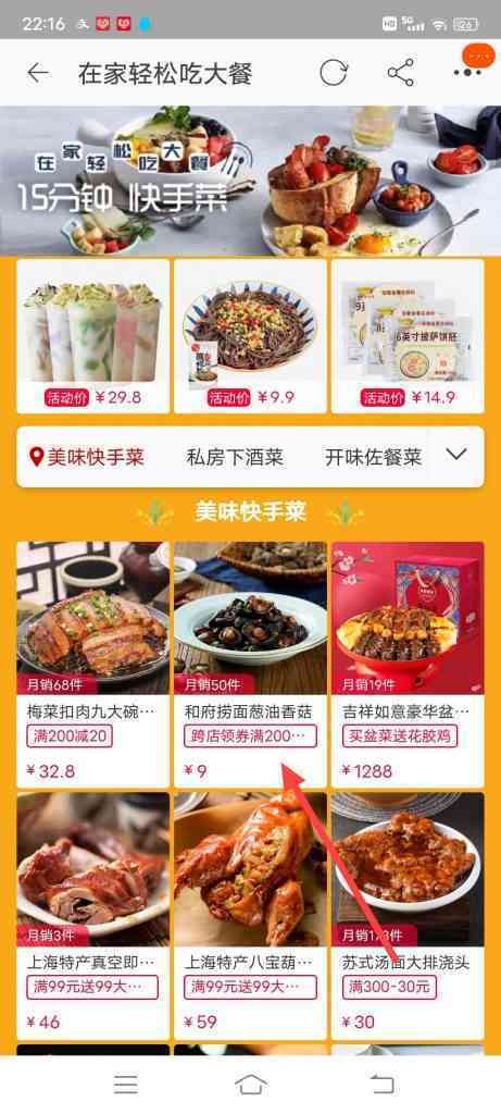 怎么参加淘宝在家轻松做大餐