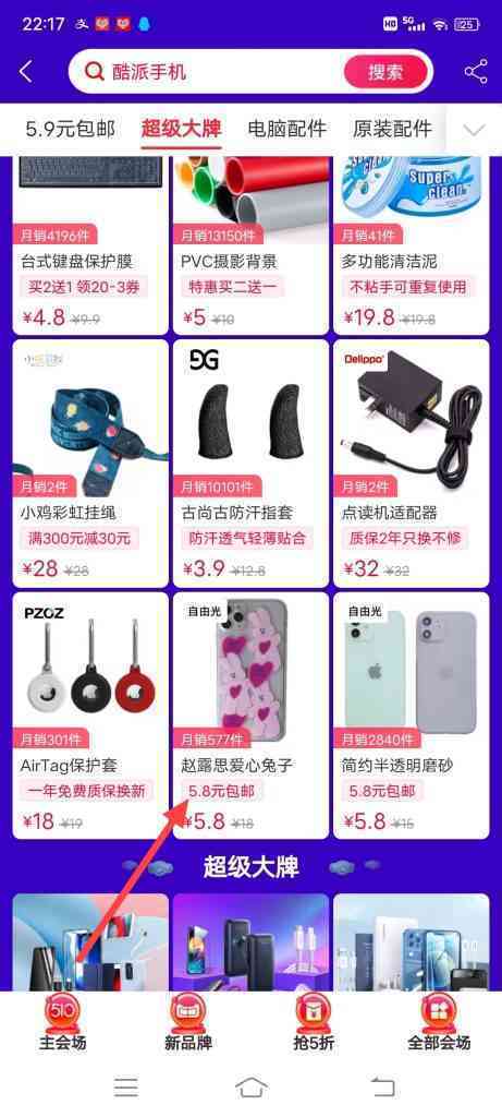 5块8就能买到手机壳?尽在510新国货大赏！