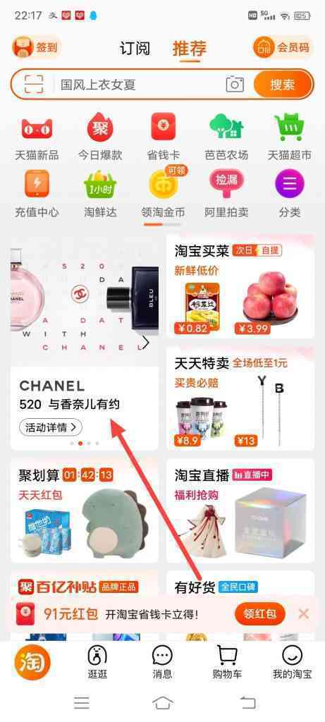 纯情浪漫520，与香奈儿携手过节