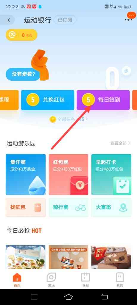 淘宝运动银行怎么进行每日签到