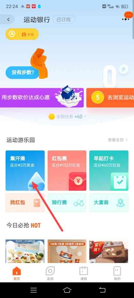淘宝运动银行集汗滴活动入口在哪里