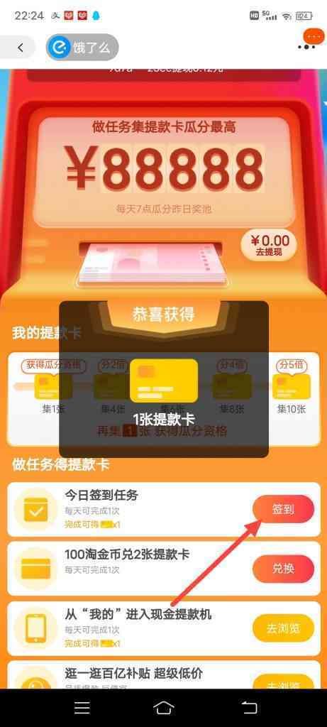 逆天了，淘宝居然还有这活动，提款机提现金怎么弄