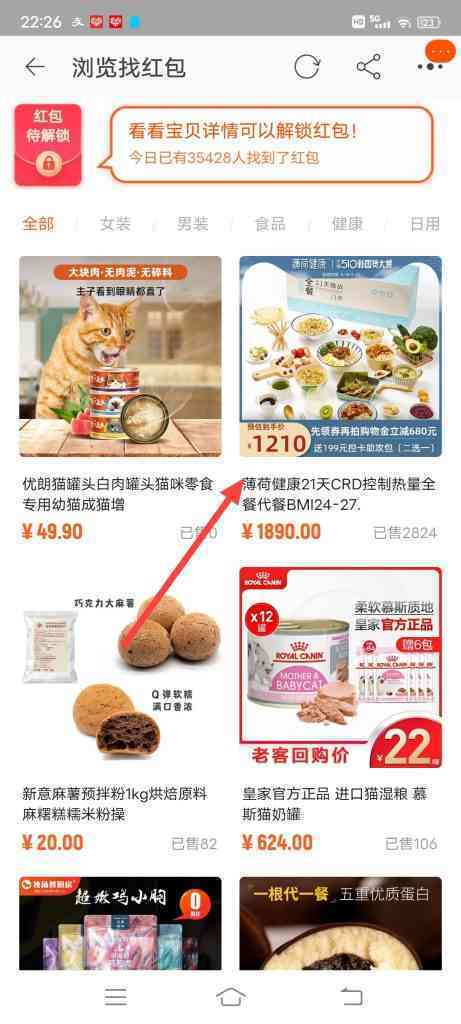 淘宝运动游乐园找红包怎么玩