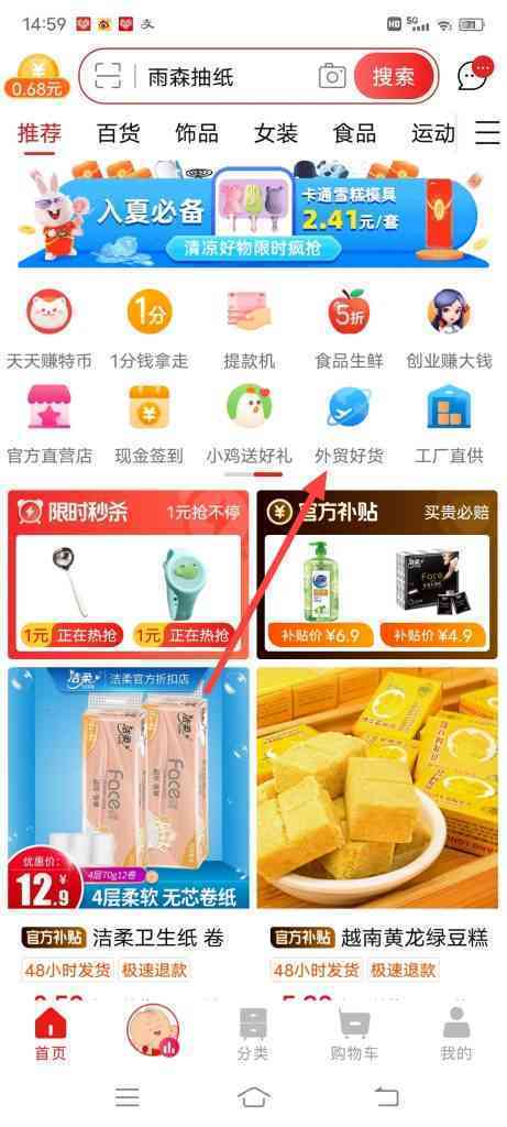 外贸好货哪里买？带你物美价廉淘宝贝