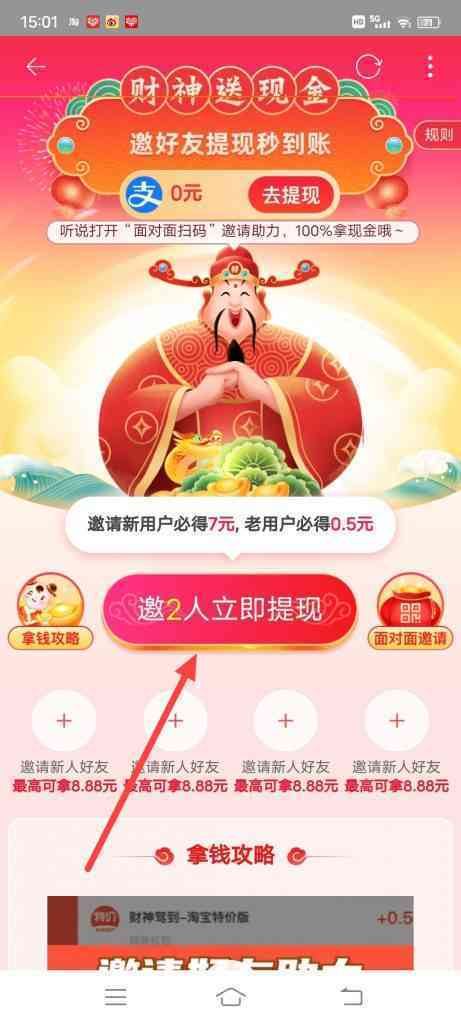 天呐！淘宝特价拉新活动入口找不到，怎么办？
