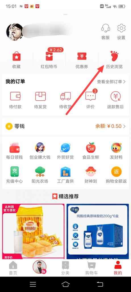 怎么查看对象每天在手机淘宝里看些啥？