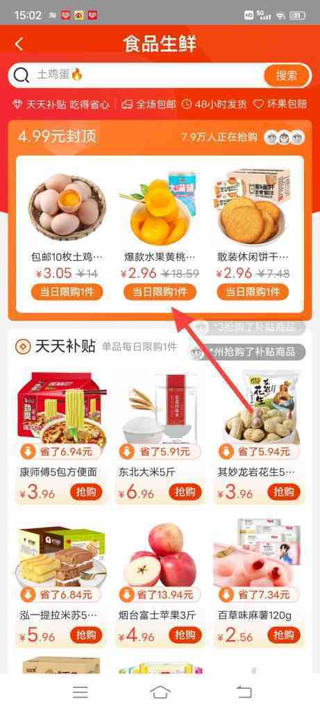 4.99元将食品生鲜拿回家！这是怎么做到的？