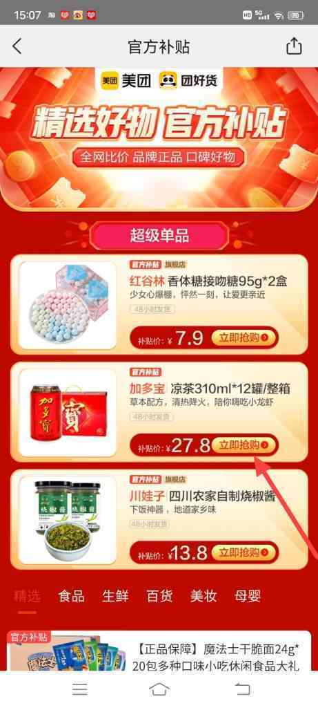 怎么参加美团官方补贴活动
