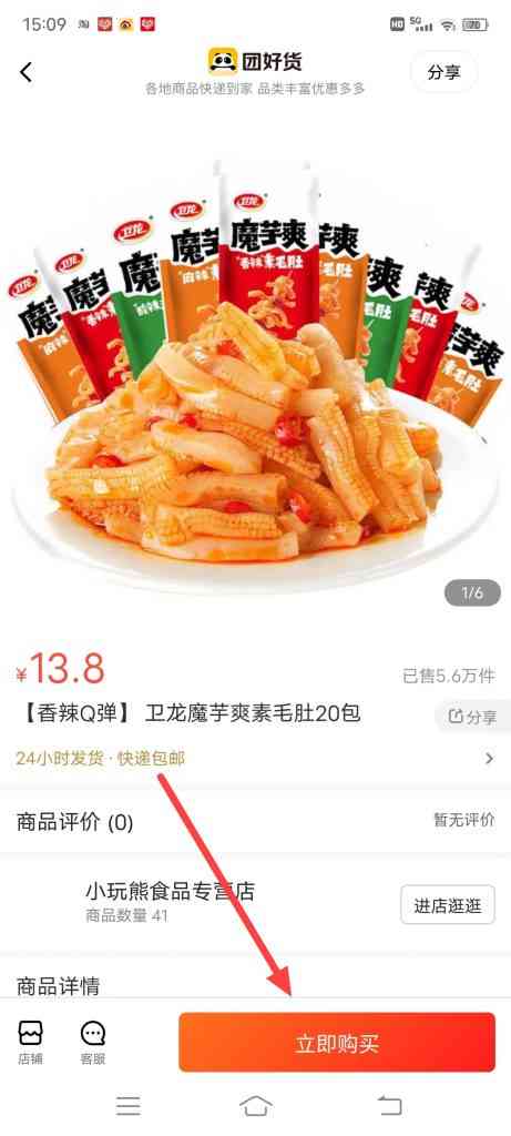 美团电商买货靠谱吗？不如跟着美团团购排行榜买
