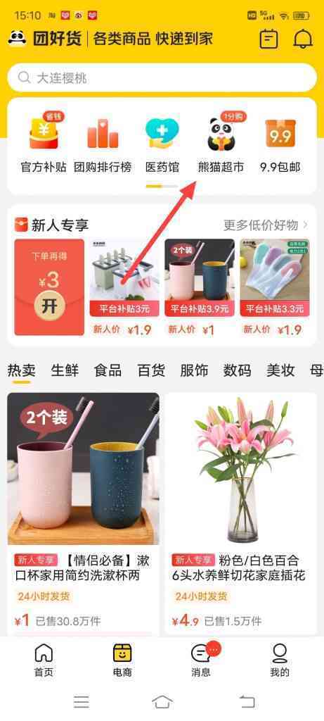 美团小游戏熊猫超市好玩吗？在哪里可以兑换礼物