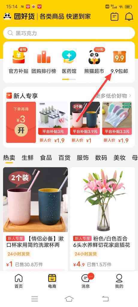 怎么参加美团团购9块9包邮