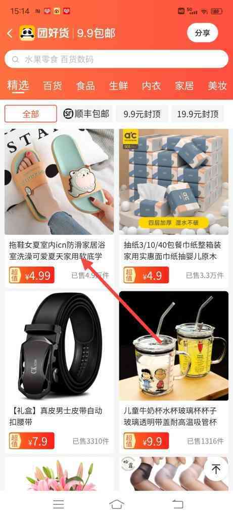 怎么参加美团团购9块9包邮