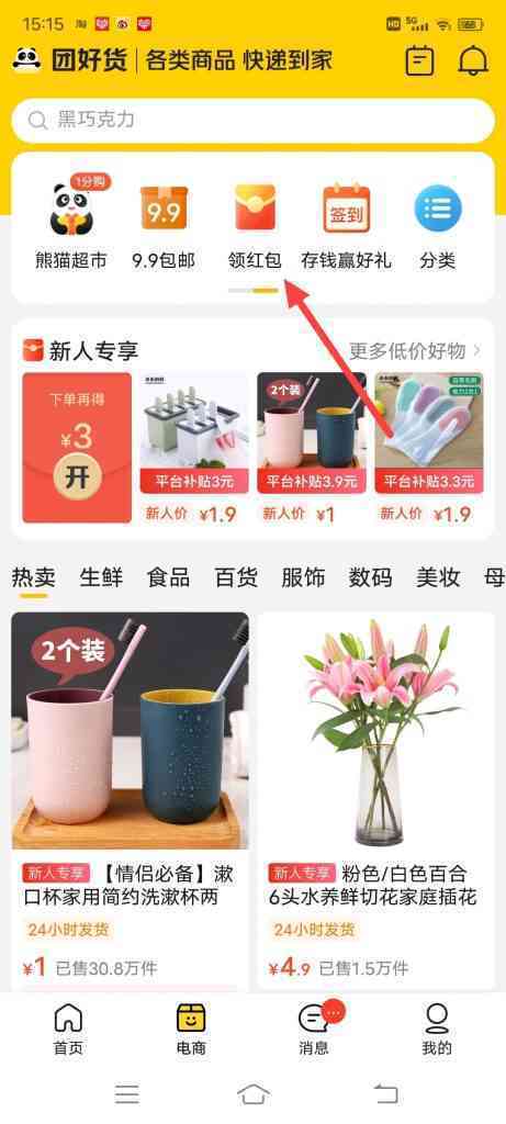 美团团好货拉新活动入口在哪里？