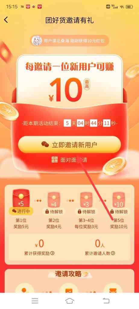 美团团好货拉新活动入口在哪里？