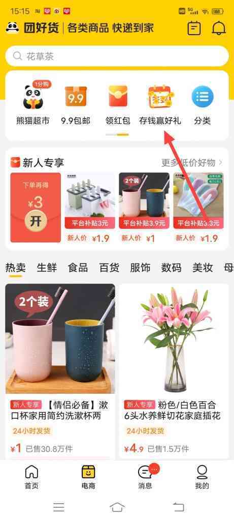 美团存钱赢好礼活动怎么进行每日签到